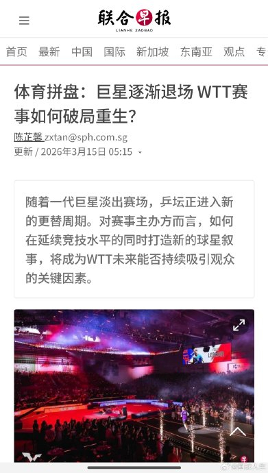 WTT赛事因顶级球员缺席面临关注度危机