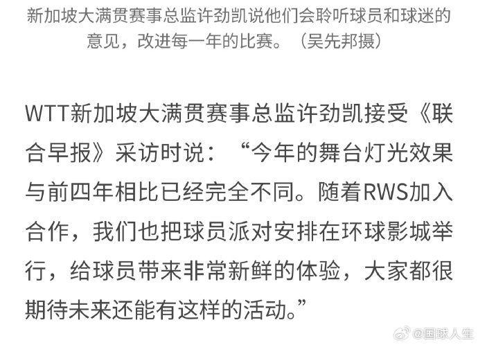 WTT赛事因顶级球员缺席面临关注度危机